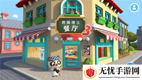熊猫博士餐厅3完整版