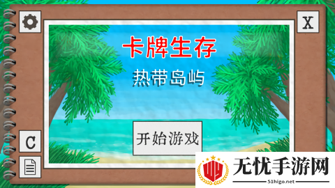 卡牌生存热带岛屿中文版